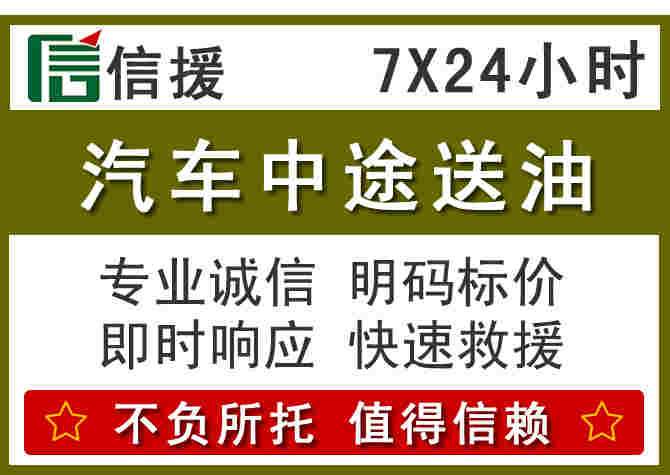 芗城区汽车救援送柴油