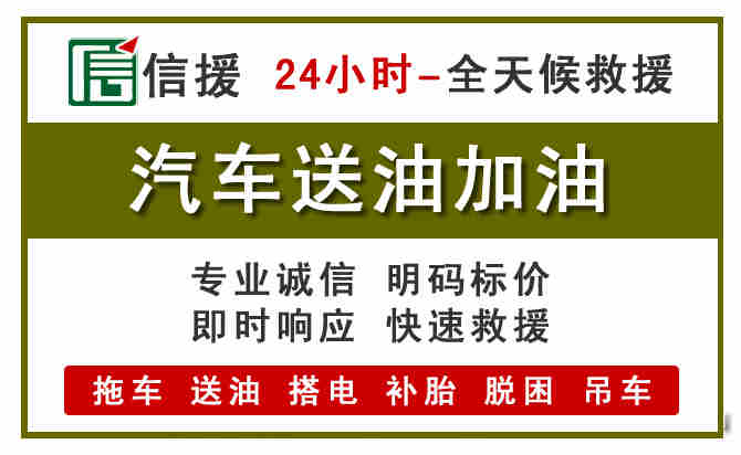 芗城区汽车救援送汽油