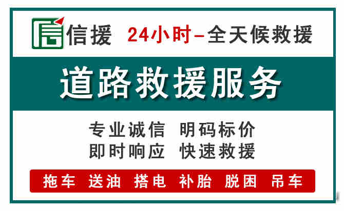 芗城区汽车送油救援 (1).jpg 芗城区汽车送油救援 (1).jpg