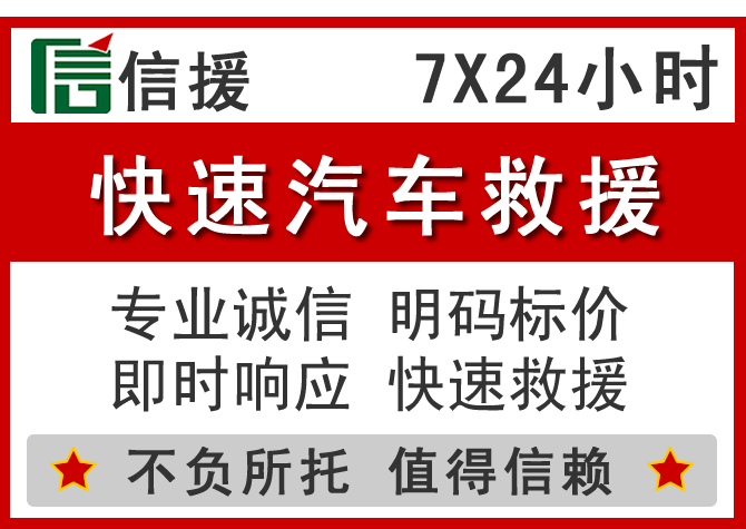  芗城区信援汽车送油救援电话