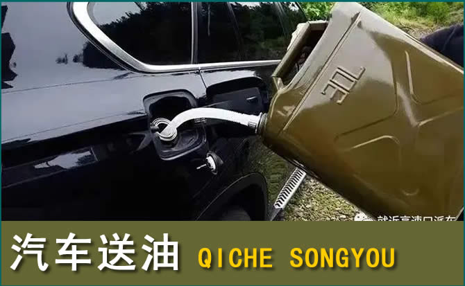 芗城区汽车救援送水案例