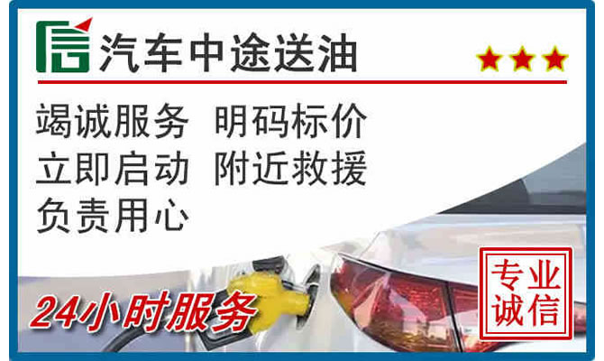 芗城区高速公路汽车送汽油